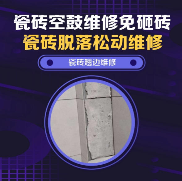 来宾市瓷砖空鼓维修推荐靠谱商家之瓷砖松动维修厨房地砖轻微晃动找哪家修的好？推荐诚匠小修缮